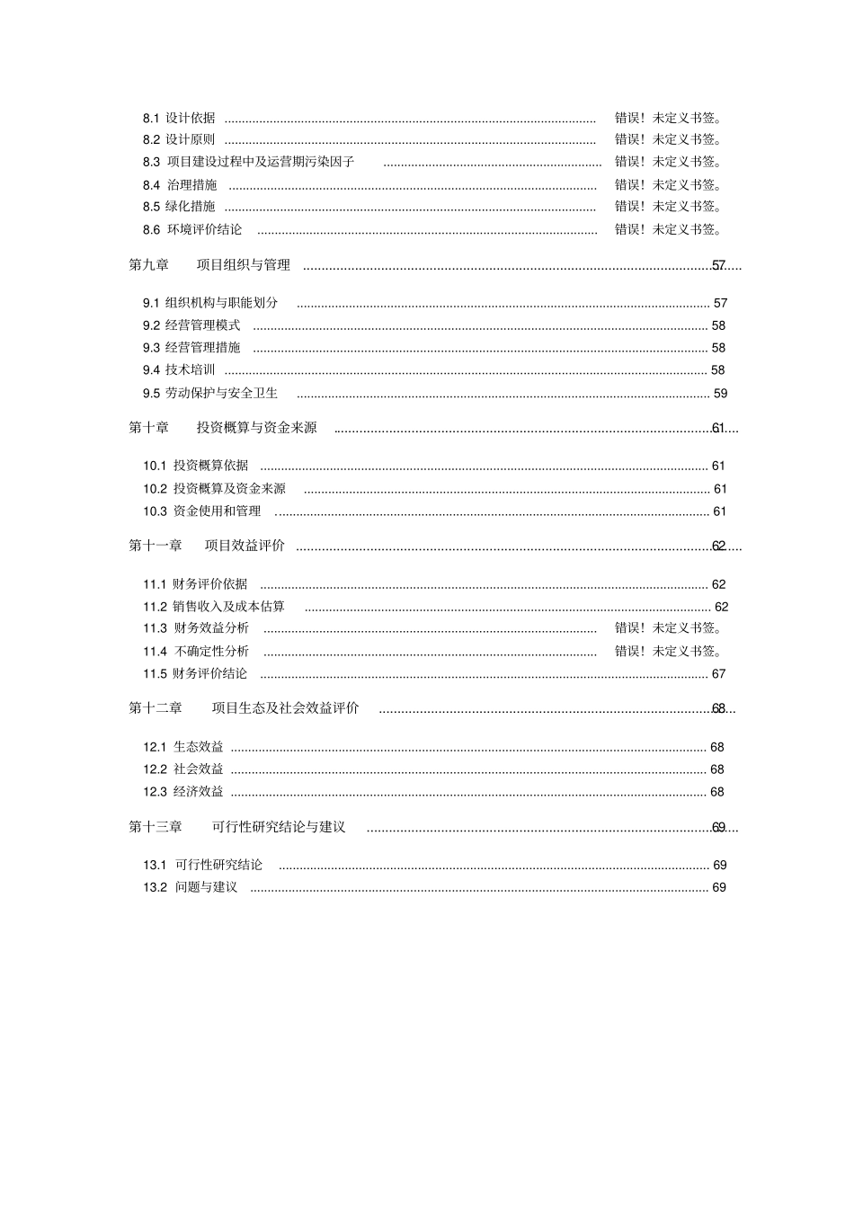 开通企业微博的可行性报告_第3页