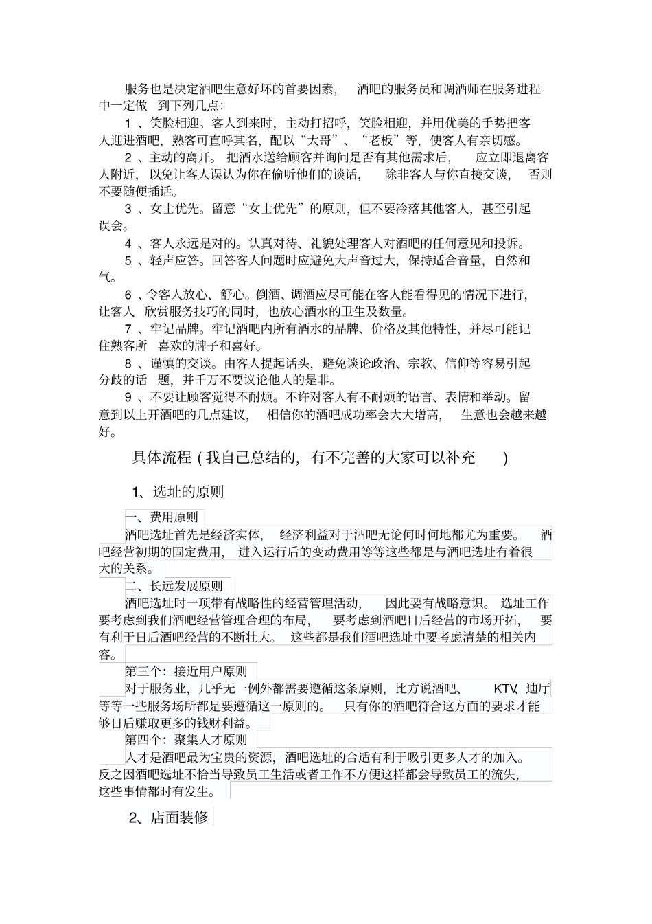 开酒吧的流程以及创业计划书_第2页