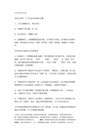 开车起步基本步骤