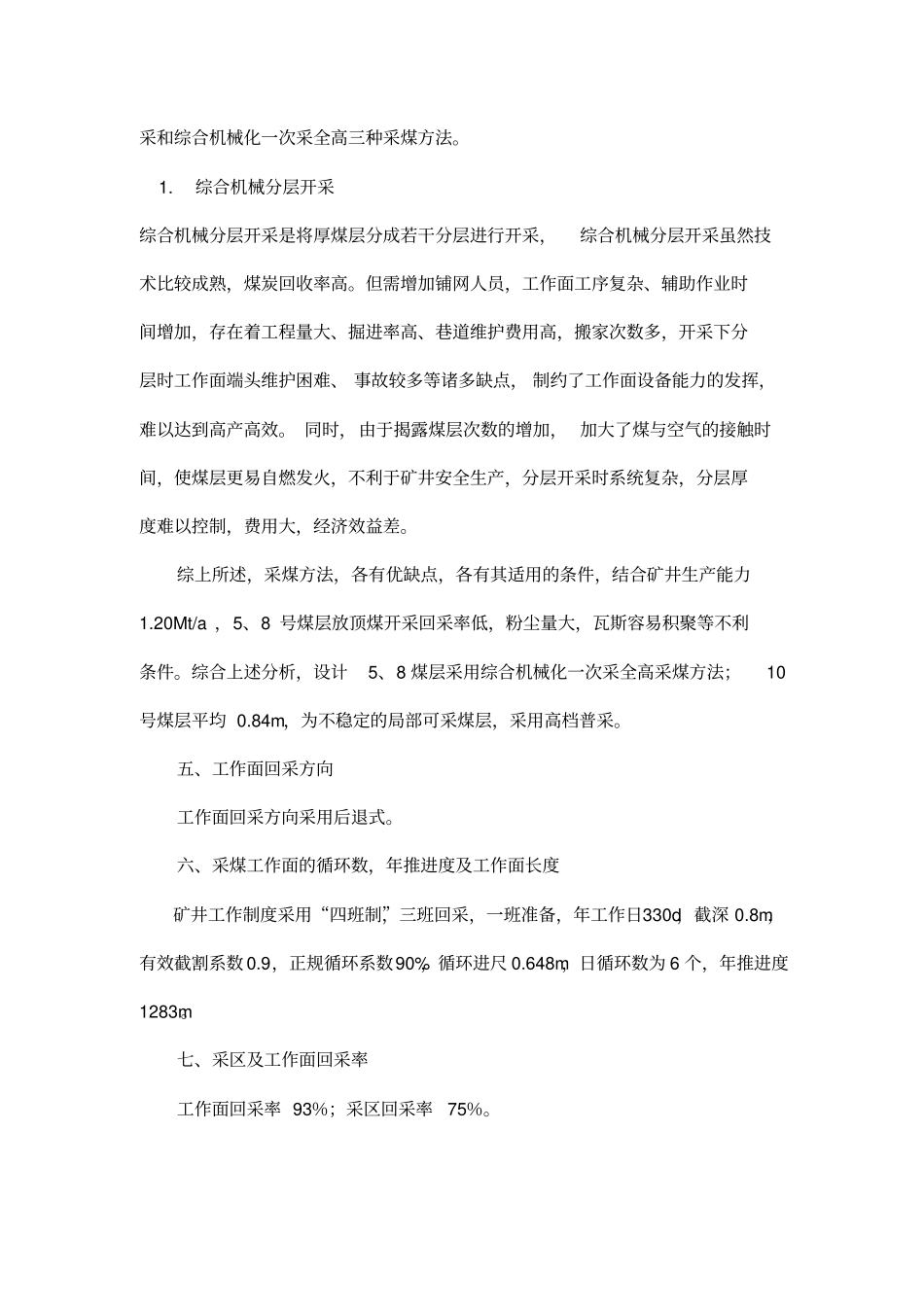 开采顺序和开采方法及采区具体划分位置_第2页