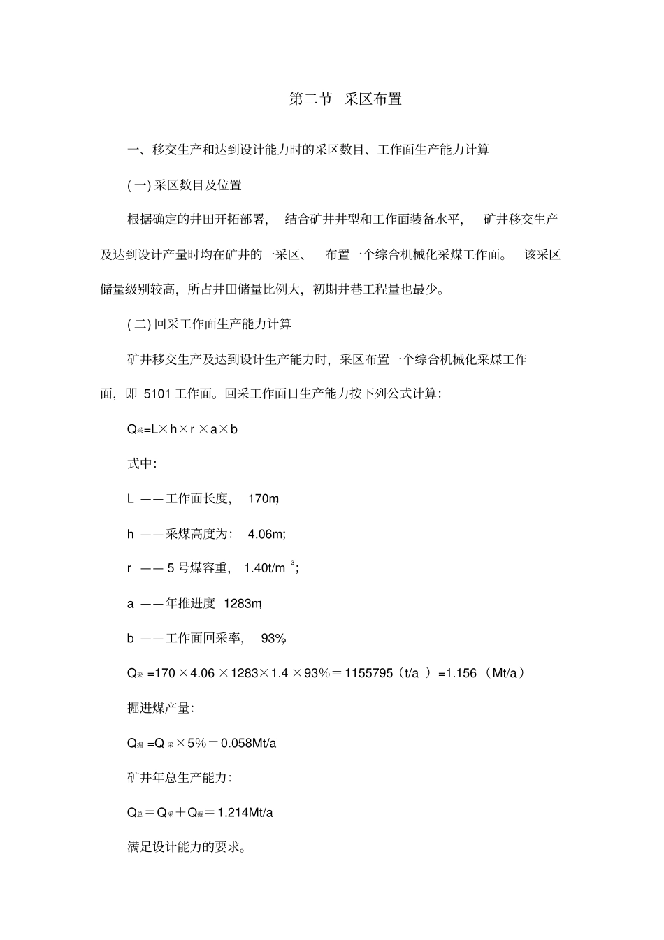 开采顺序和开采方法及采区具体划分位置_第3页
