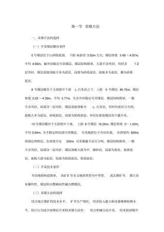 开采顺序和开采方法及采区具体划分位置