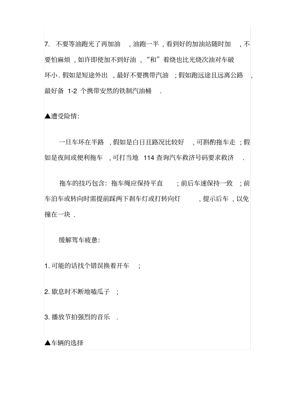 开长途汽车司机的必备_第2页