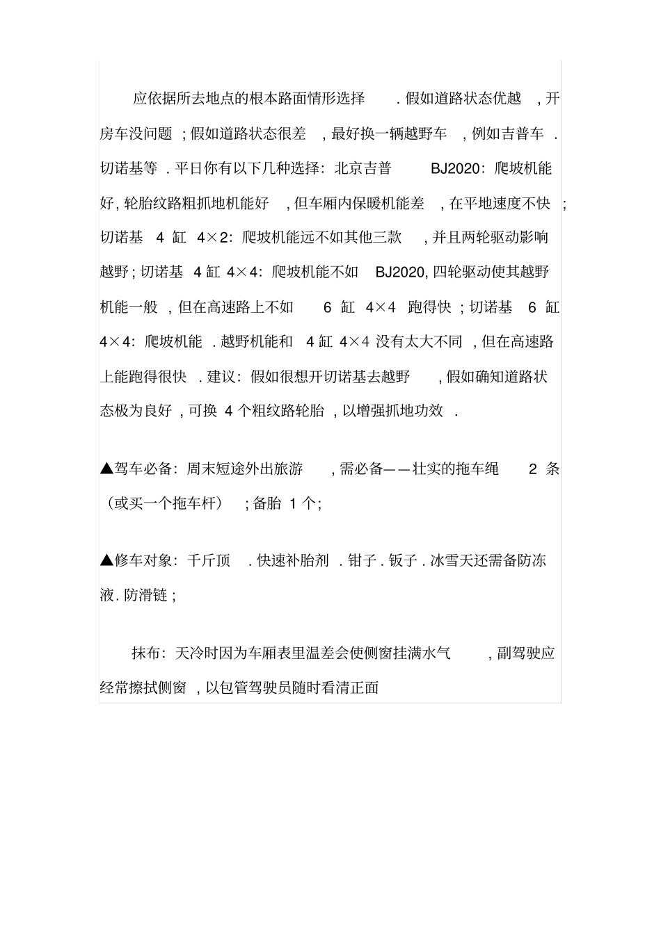 开长途汽车司机的必备_第3页