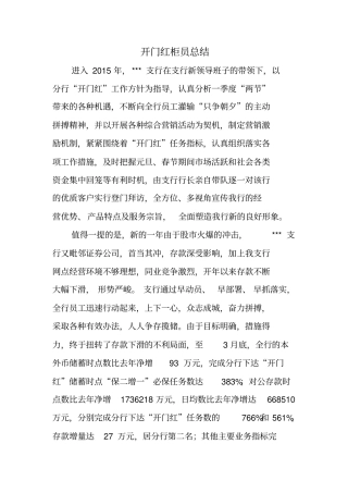 开门红柜员总结