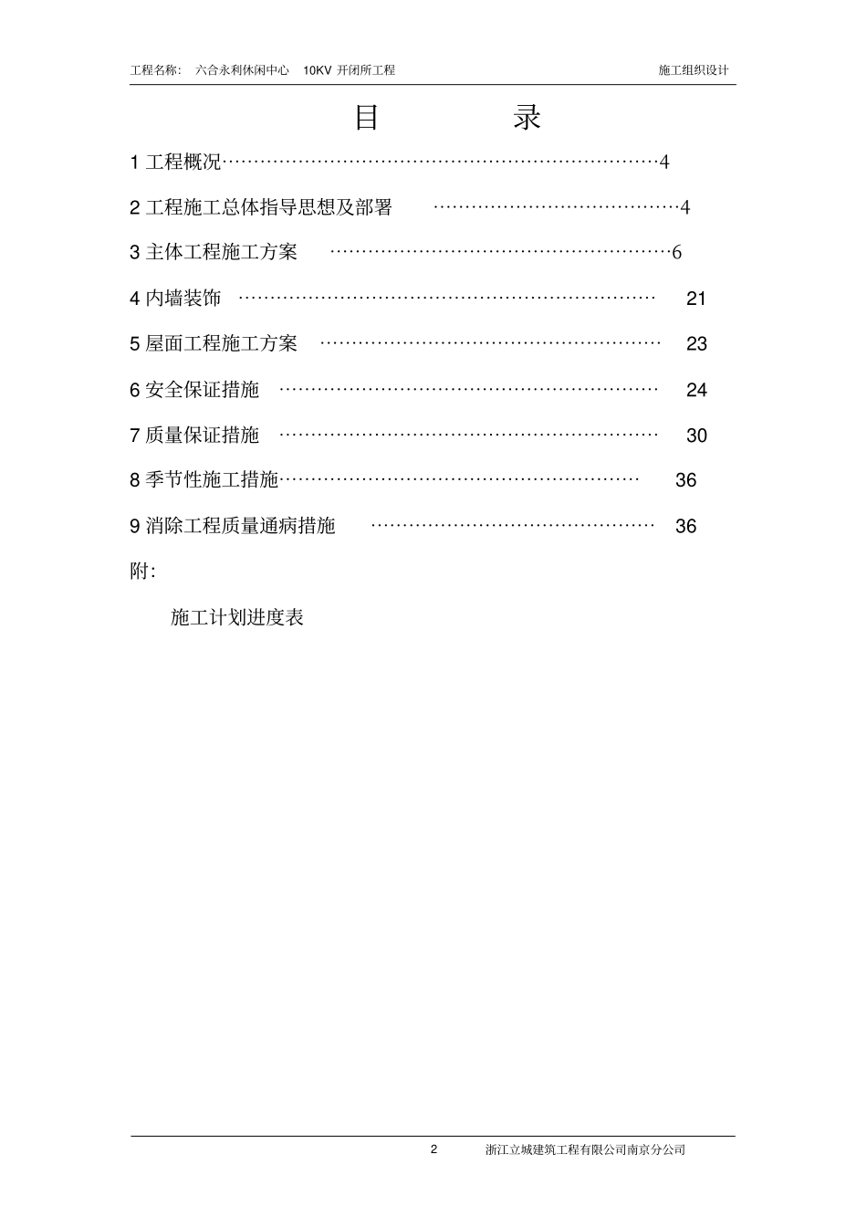 开闭所工程施工方案设计_第2页