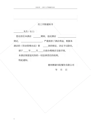 开除辞退员工声明