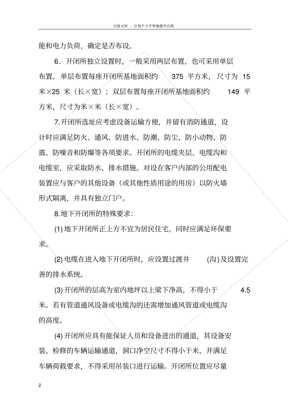 开闭所规范要求_第2页