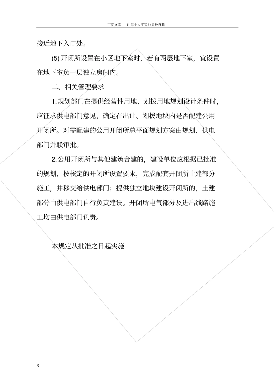 开闭所规范要求_第3页