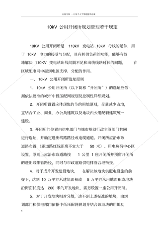 开闭所规范要求