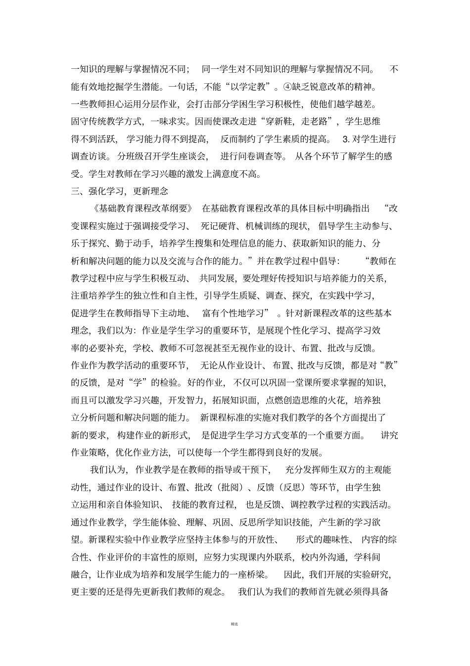 开题以来的进展情况以及初步的研究成果_第2页