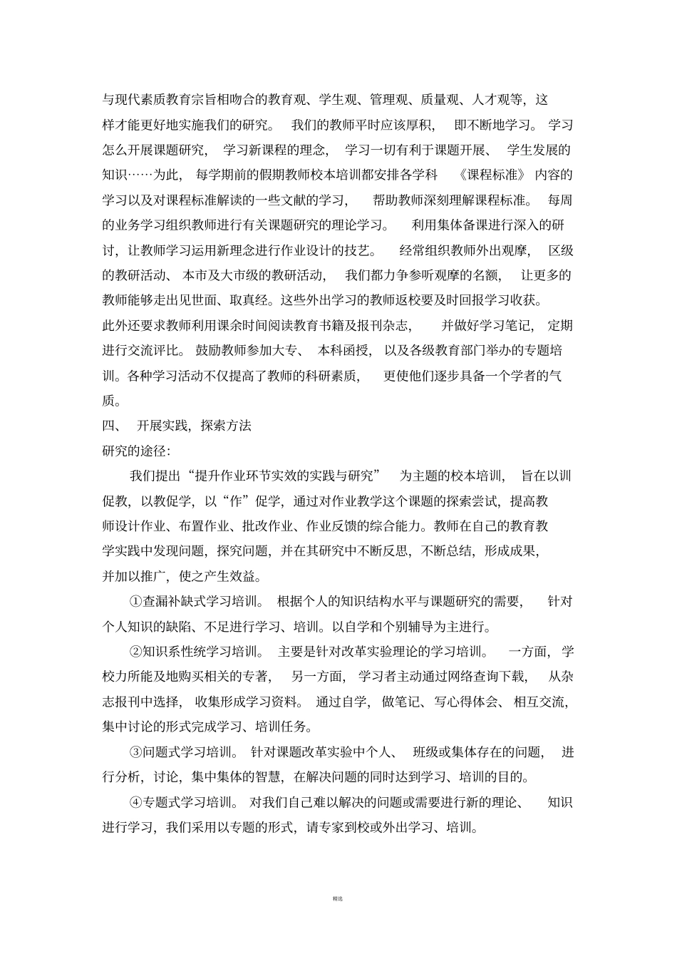 开题以来的进展情况以及初步的研究成果_第3页