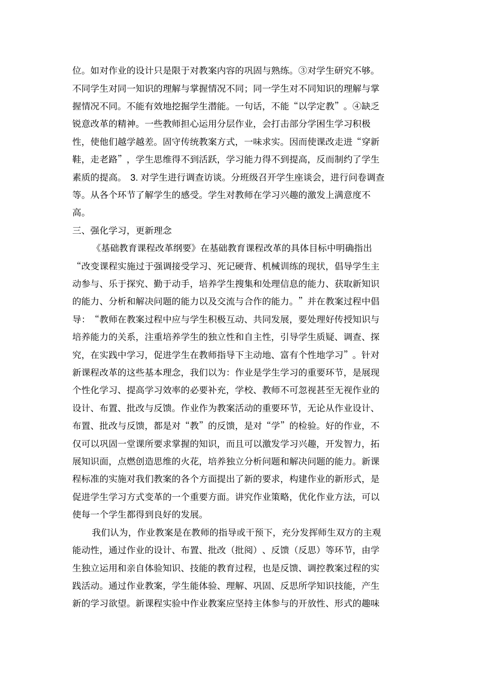 开题以来进展情况以及初步研究成果_第2页