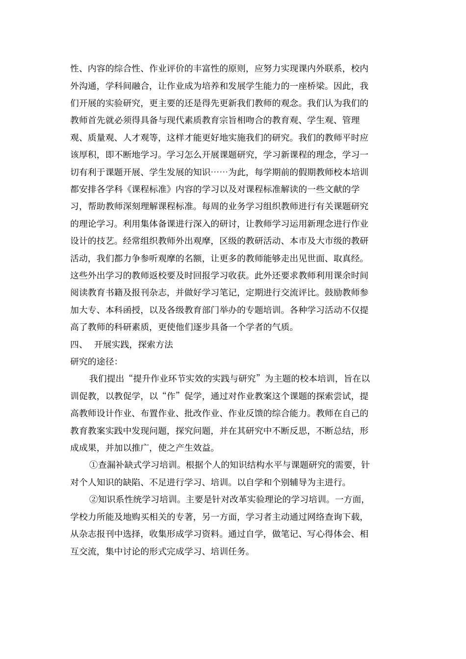 开题以来进展情况以及初步研究成果_第3页