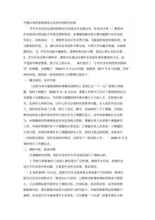 开题以来进展情况以及初步研究成果