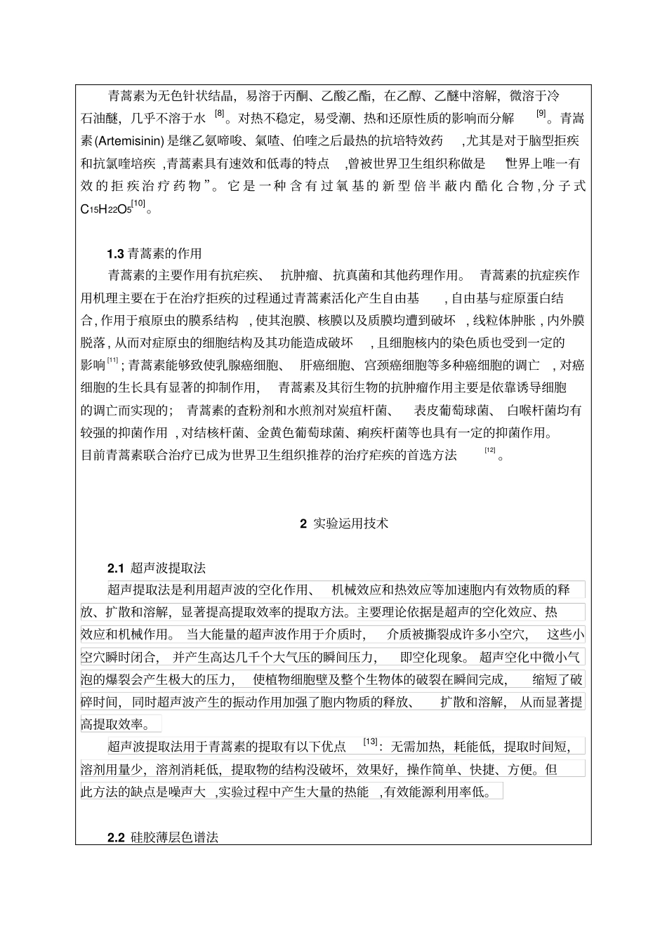 开题报告---青蒿素汇总_第3页