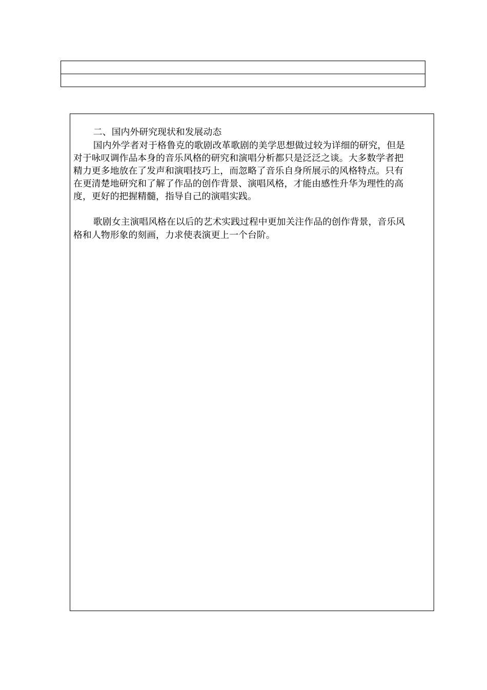 开题报告--咏叹调冥河的死神们的音乐风格与演唱分析_第3页