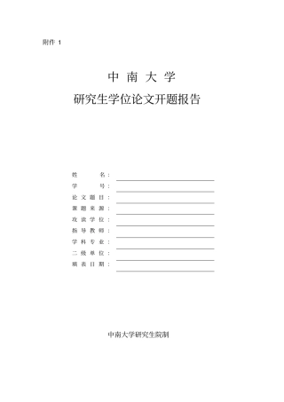 开题报告--咏叹调冥河的死神们的音乐风格与演唱分析