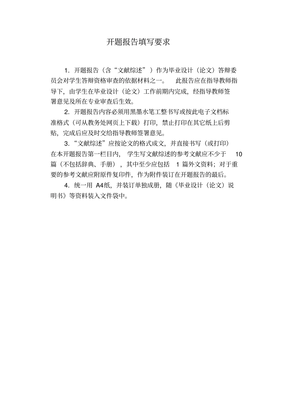 开题报告-副本资料_第2页