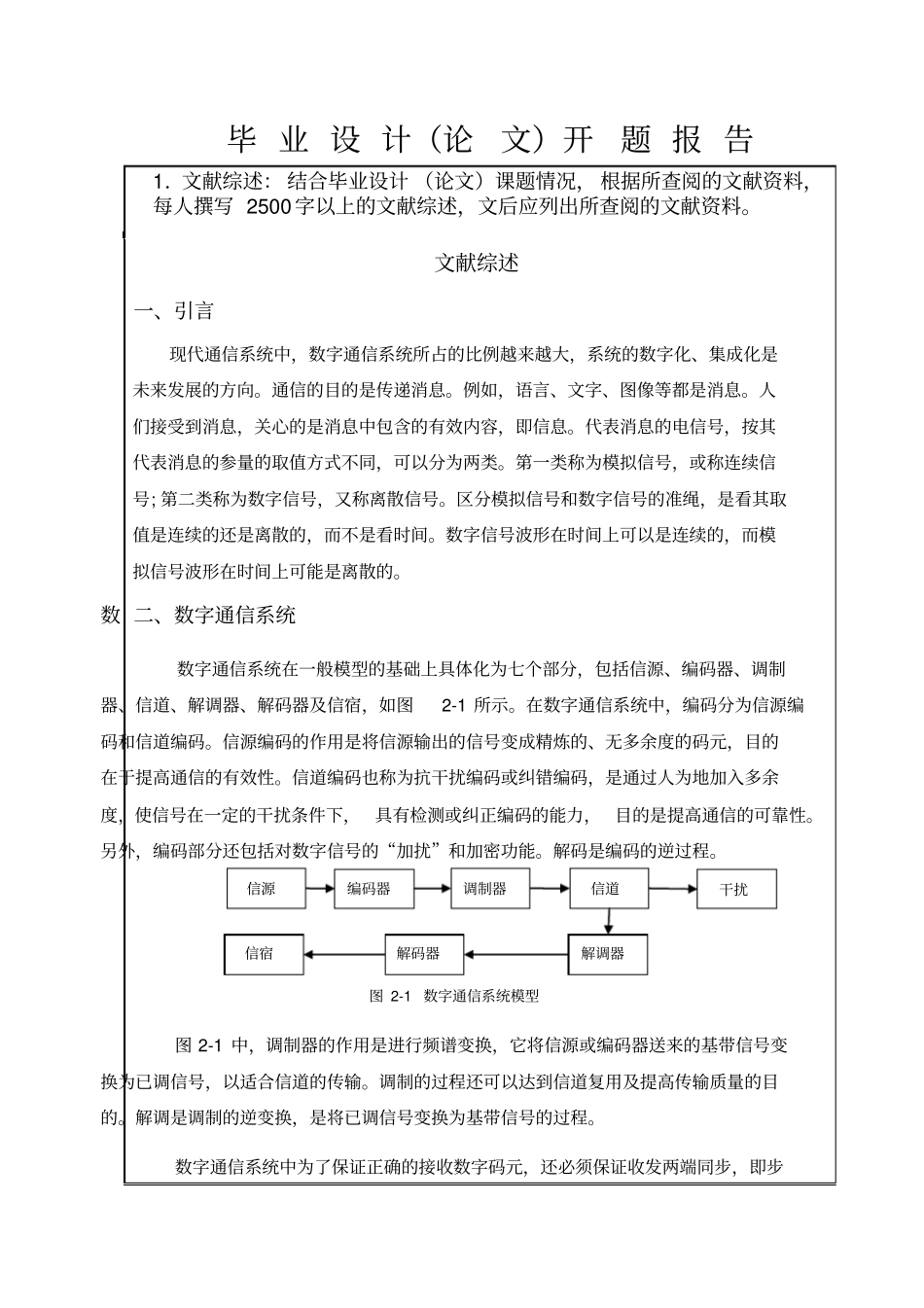 开题报告-副本资料_第3页