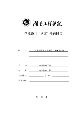 开题报告-副本资料