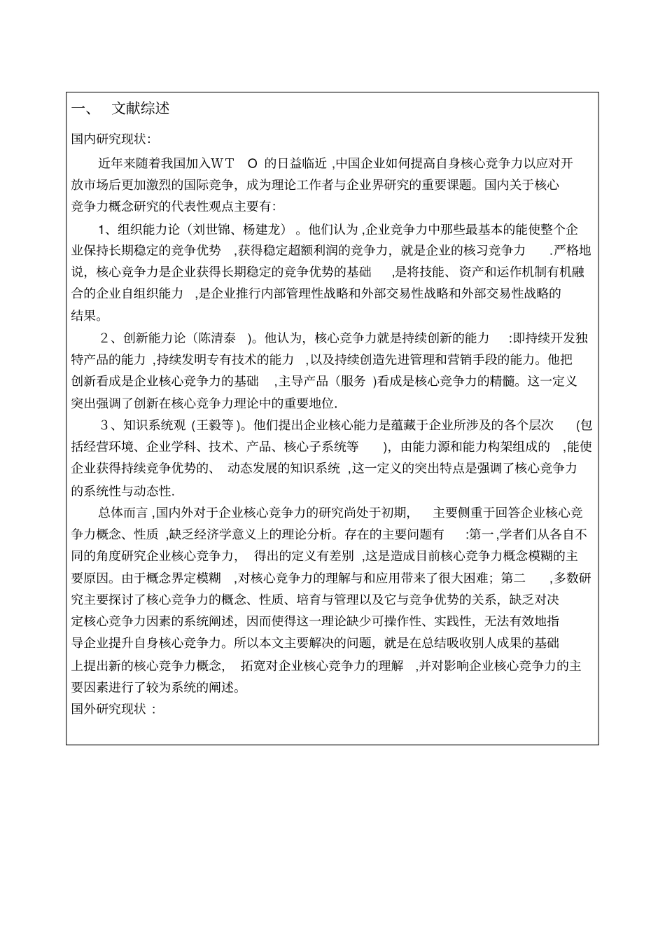 开题报告--论企业核心竞争力_第2页