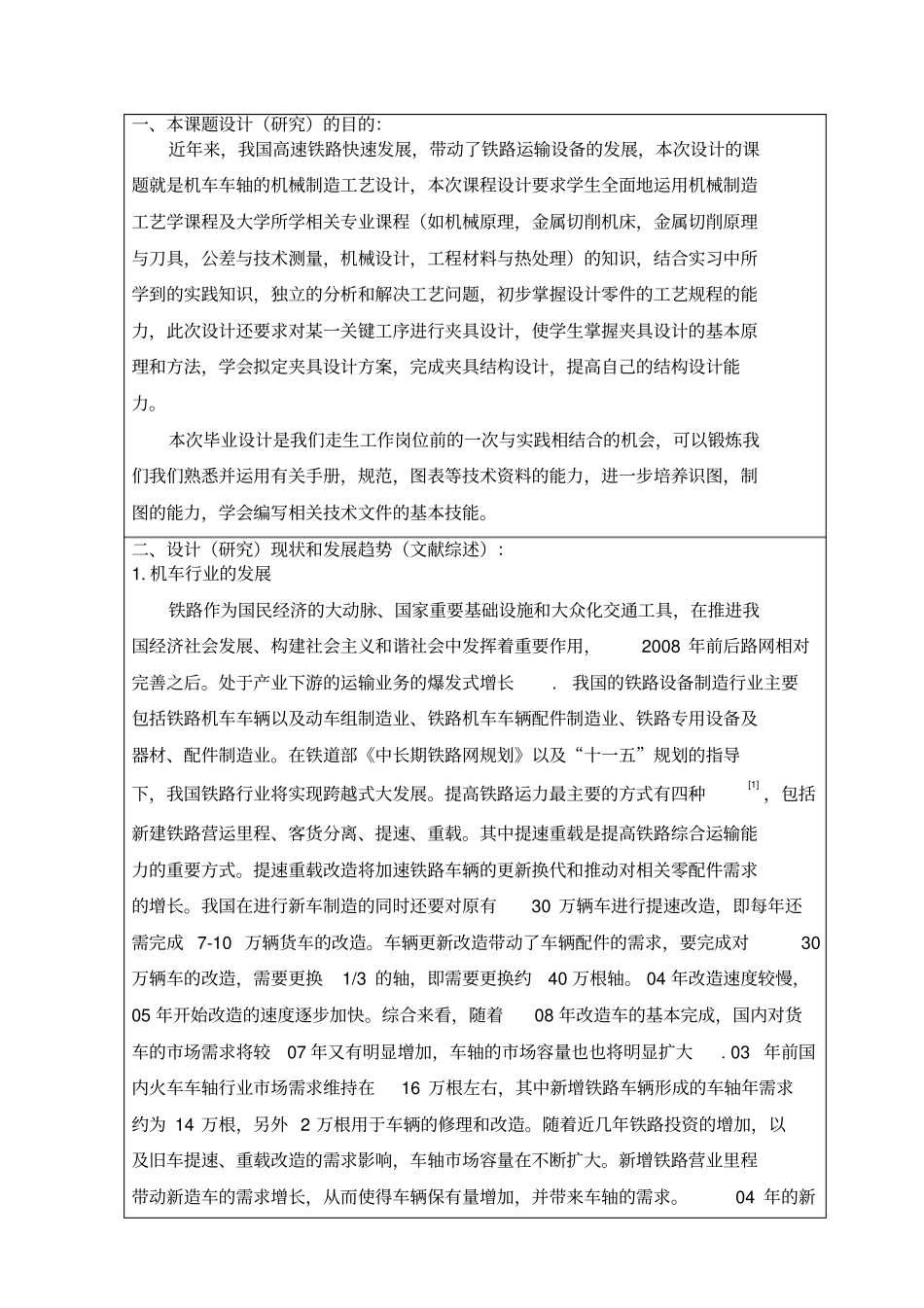 开题报告-机车车轴零件机械加工工艺及夹具设计_第2页