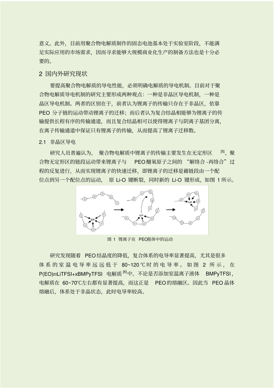 开题报告1研究背景及意义_第2页