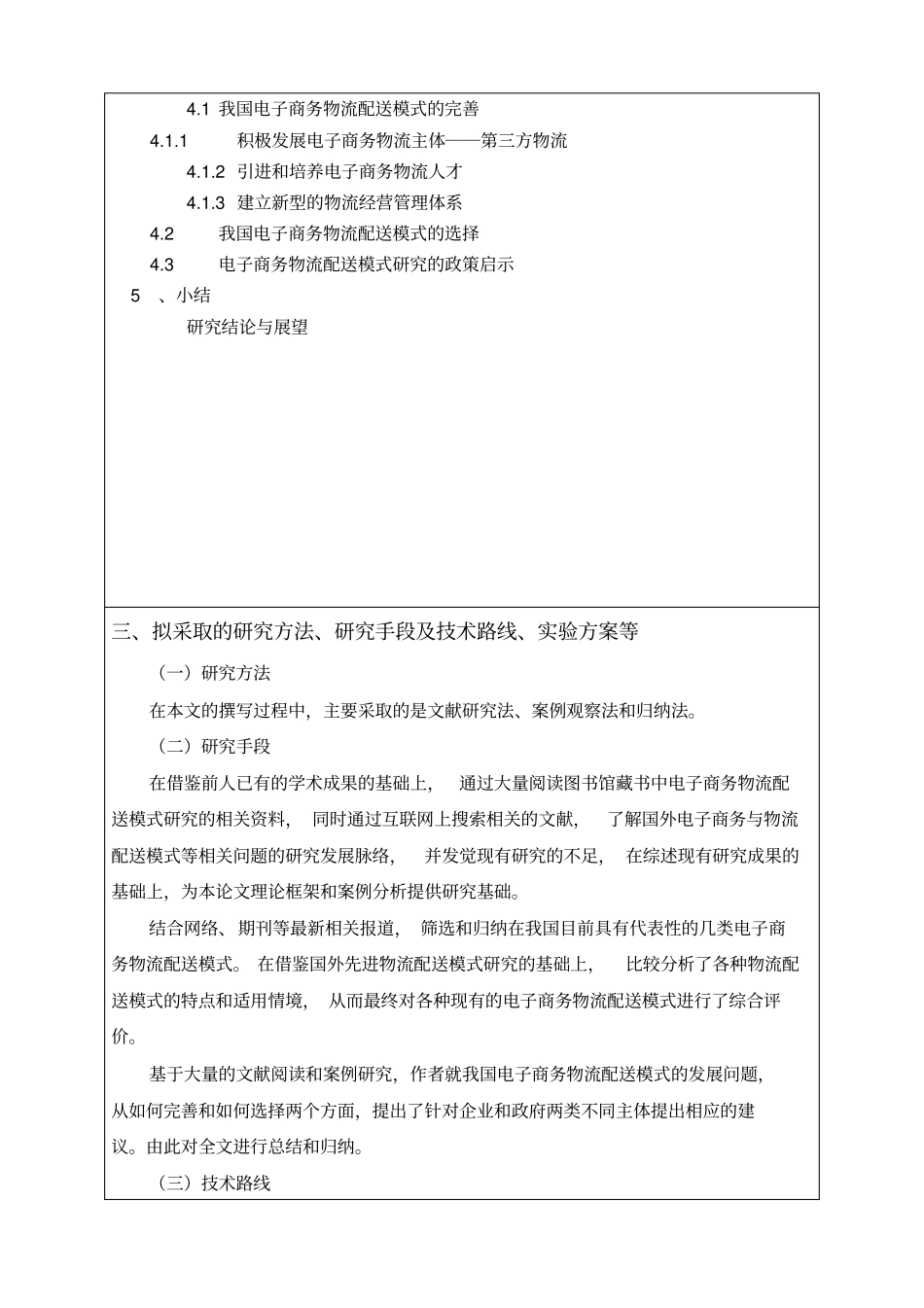 开题报告_电子商务物流配送_第3页