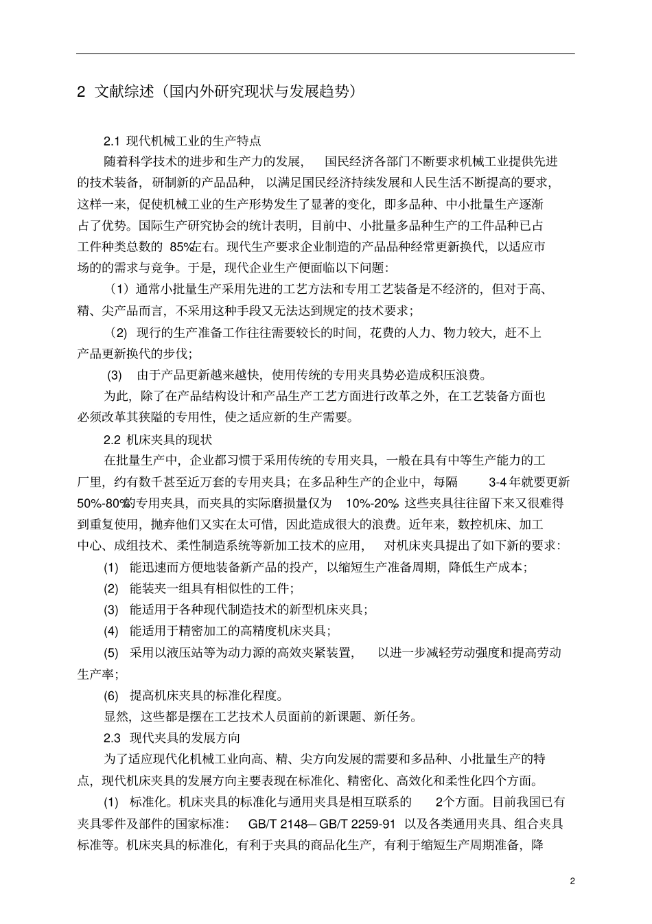 开题报告——基于UG的主轴箱体加工工艺及夹具设计讲解_第3页