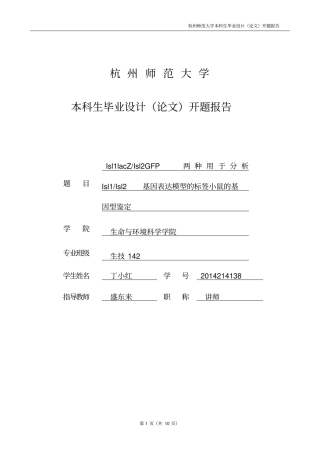 开题报告丁小红毕业设计论文开题报告汇总