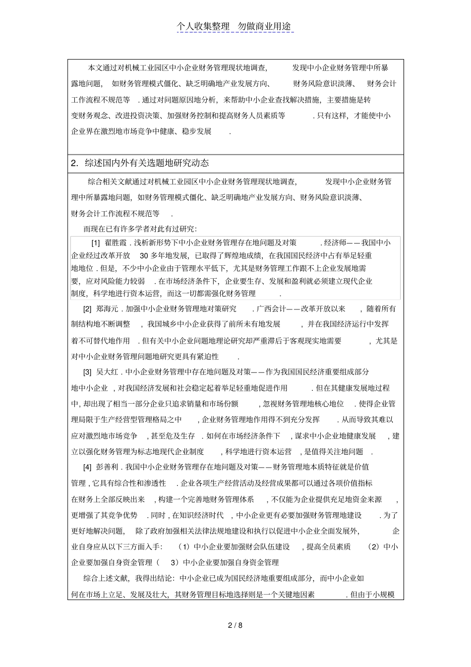开题报告—小企业财务管理中存在的问题和解决方法_第2页