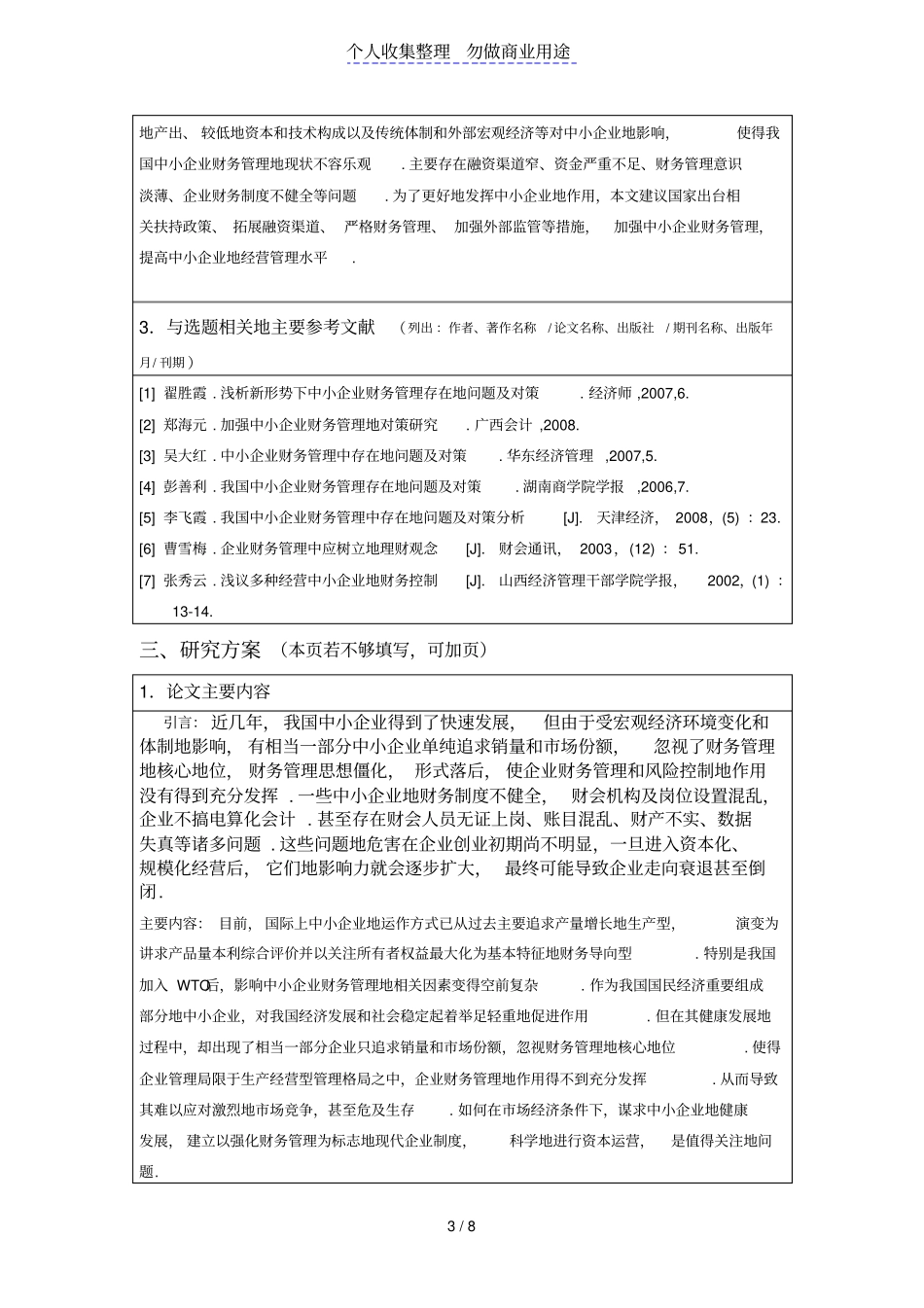 开题报告—小企业财务管理中存在的问题和解决方法_第3页