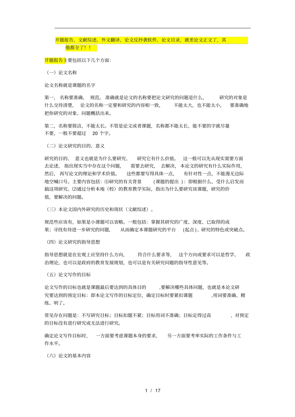 开题报告、文献综述、外文翻译技巧_第1页