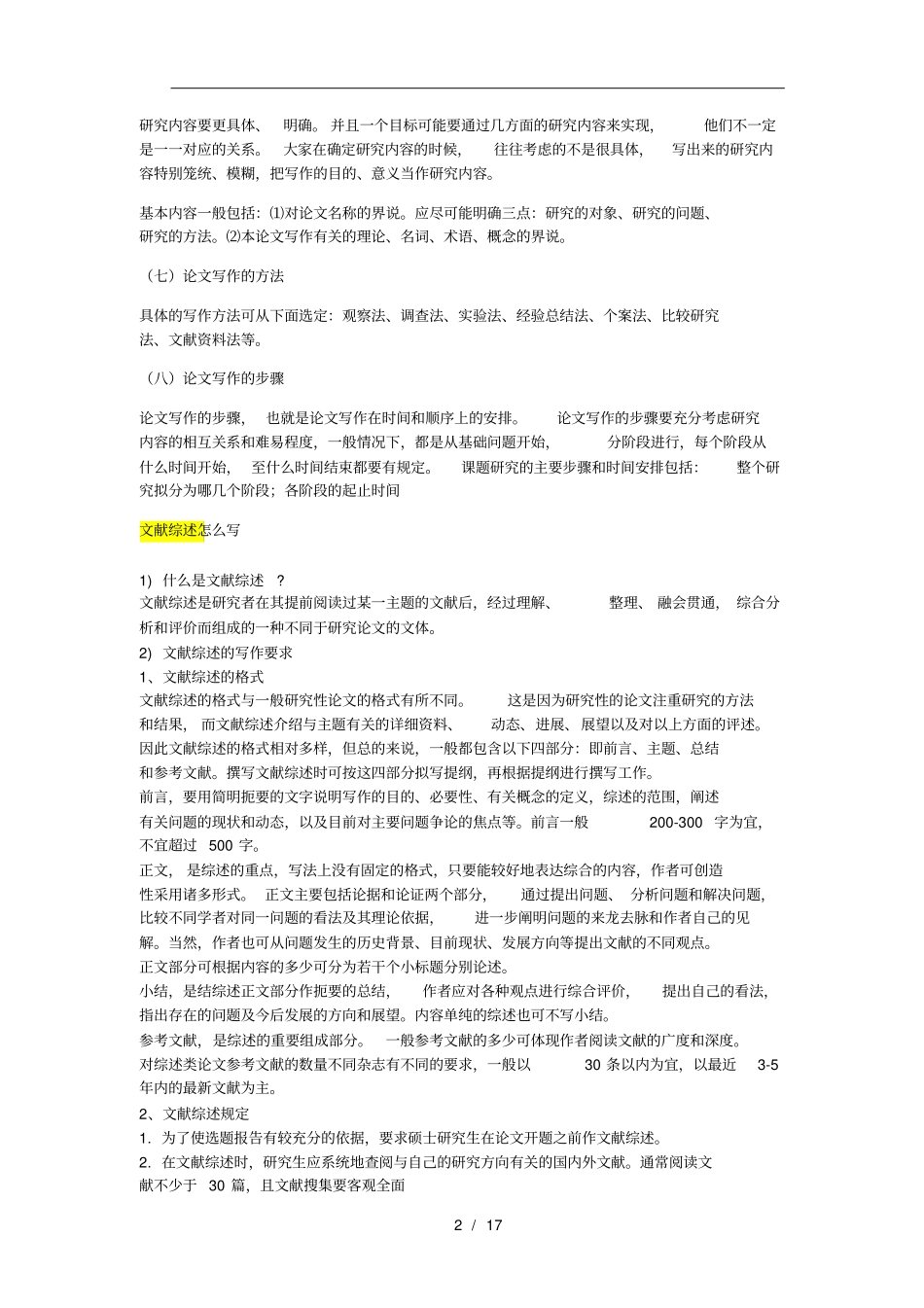 开题报告、文献综述、外文翻译技巧_第2页