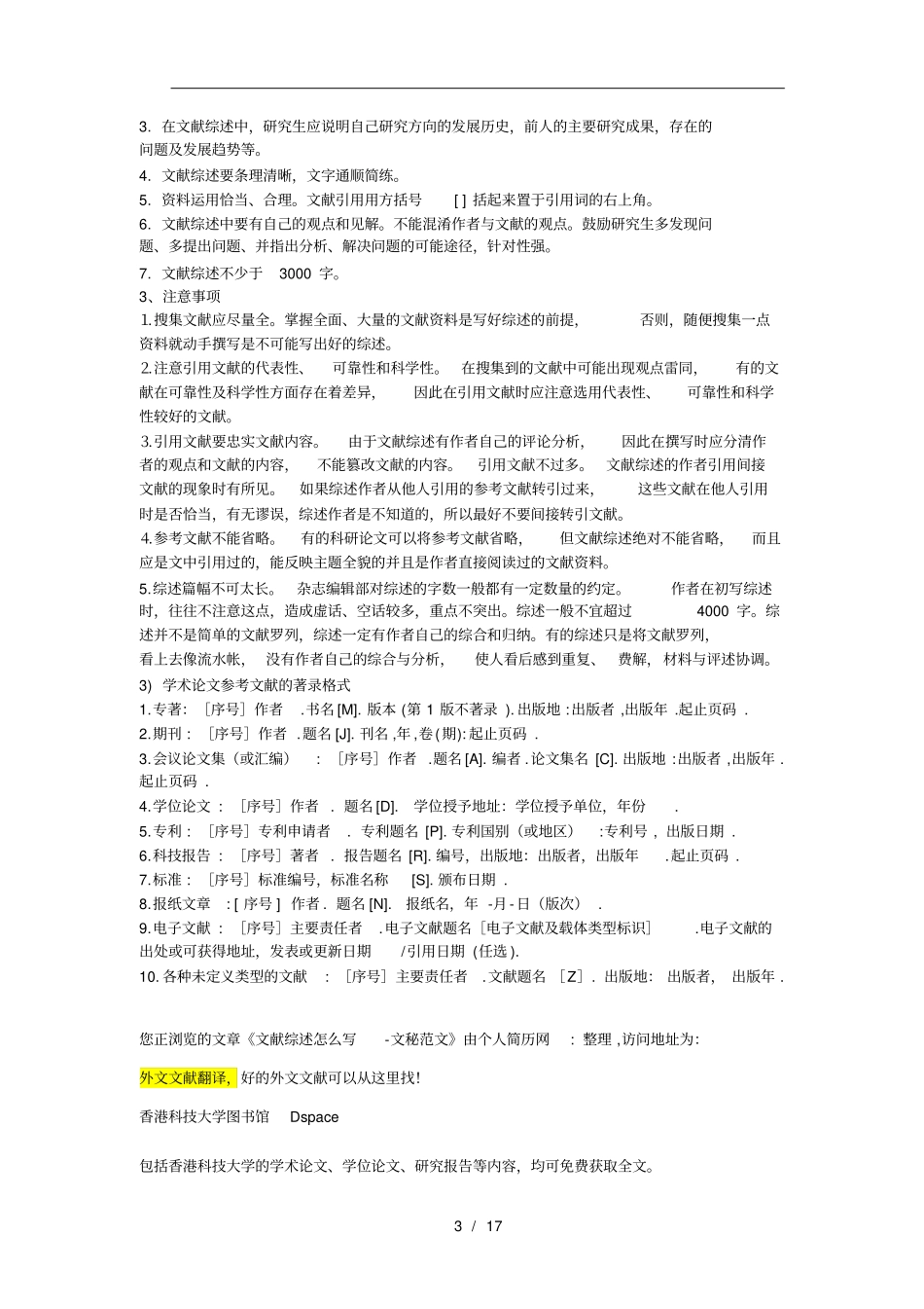 开题报告、文献综述、外文翻译技巧_第3页