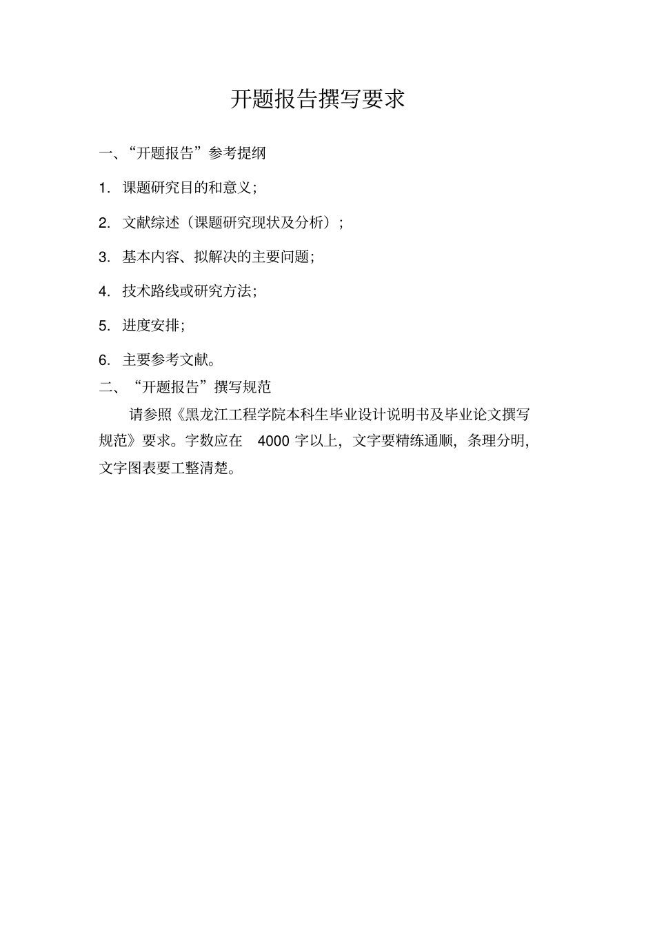 开题报告两轴带差速器捷达汽车变速器的设计讲解_第2页