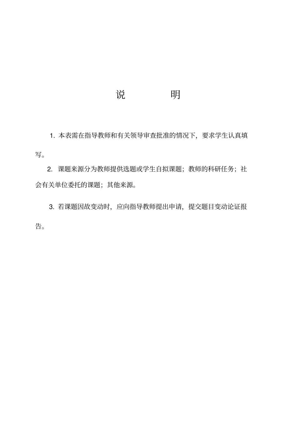 开题报告刘玲玲讲解_第2页