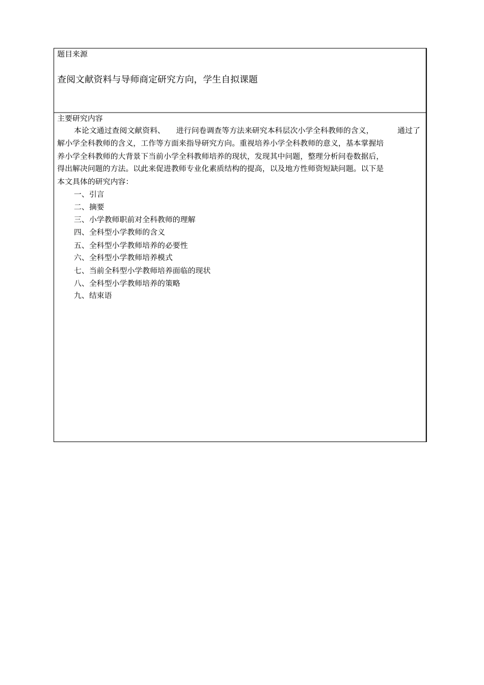 开题报告刘玲玲讲解_第3页