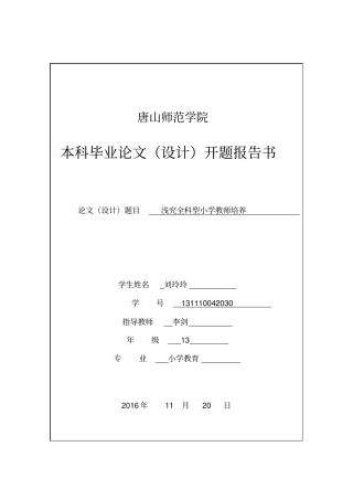 开题报告刘玲玲讲解