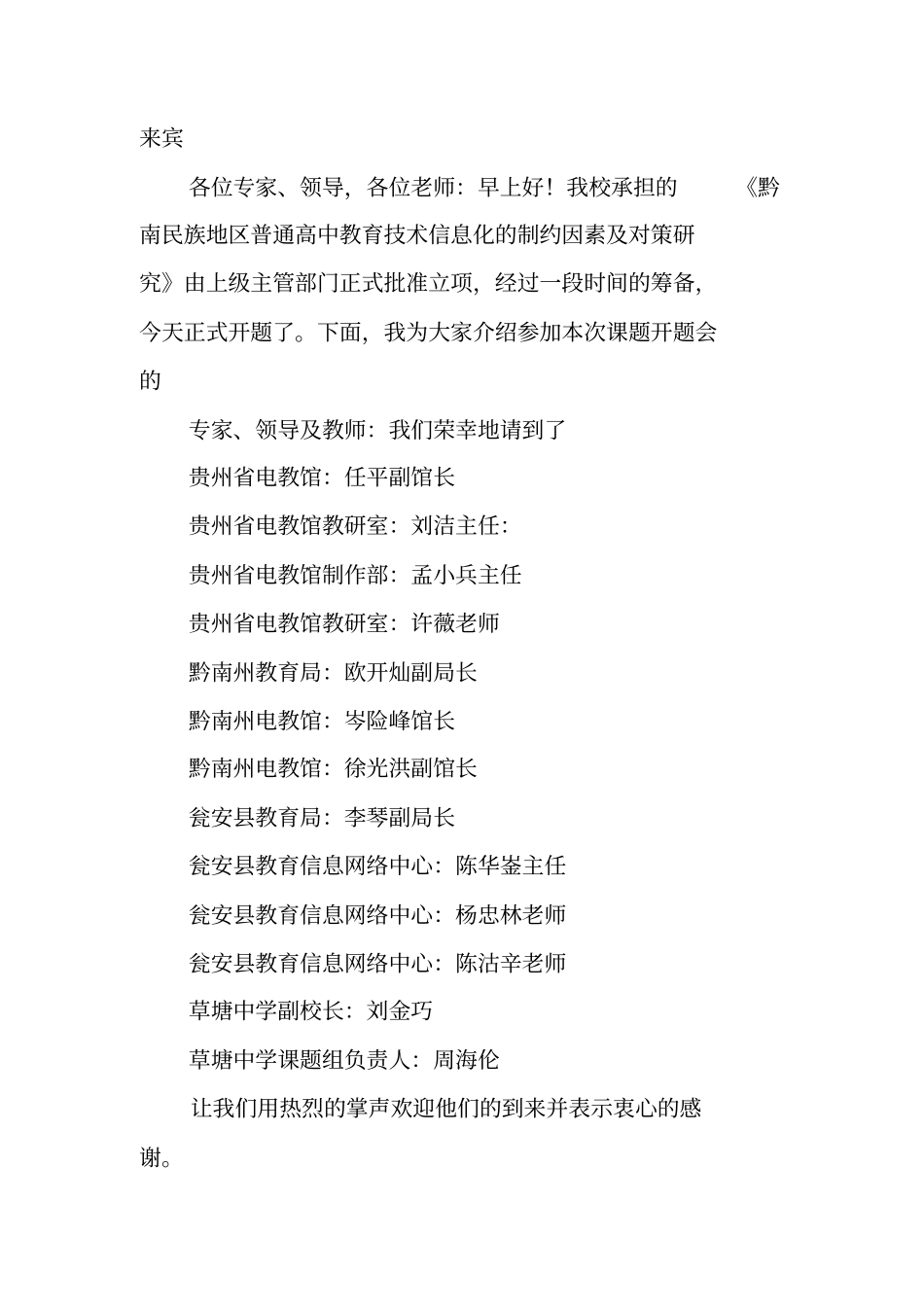 开题报告会议议程_第2页