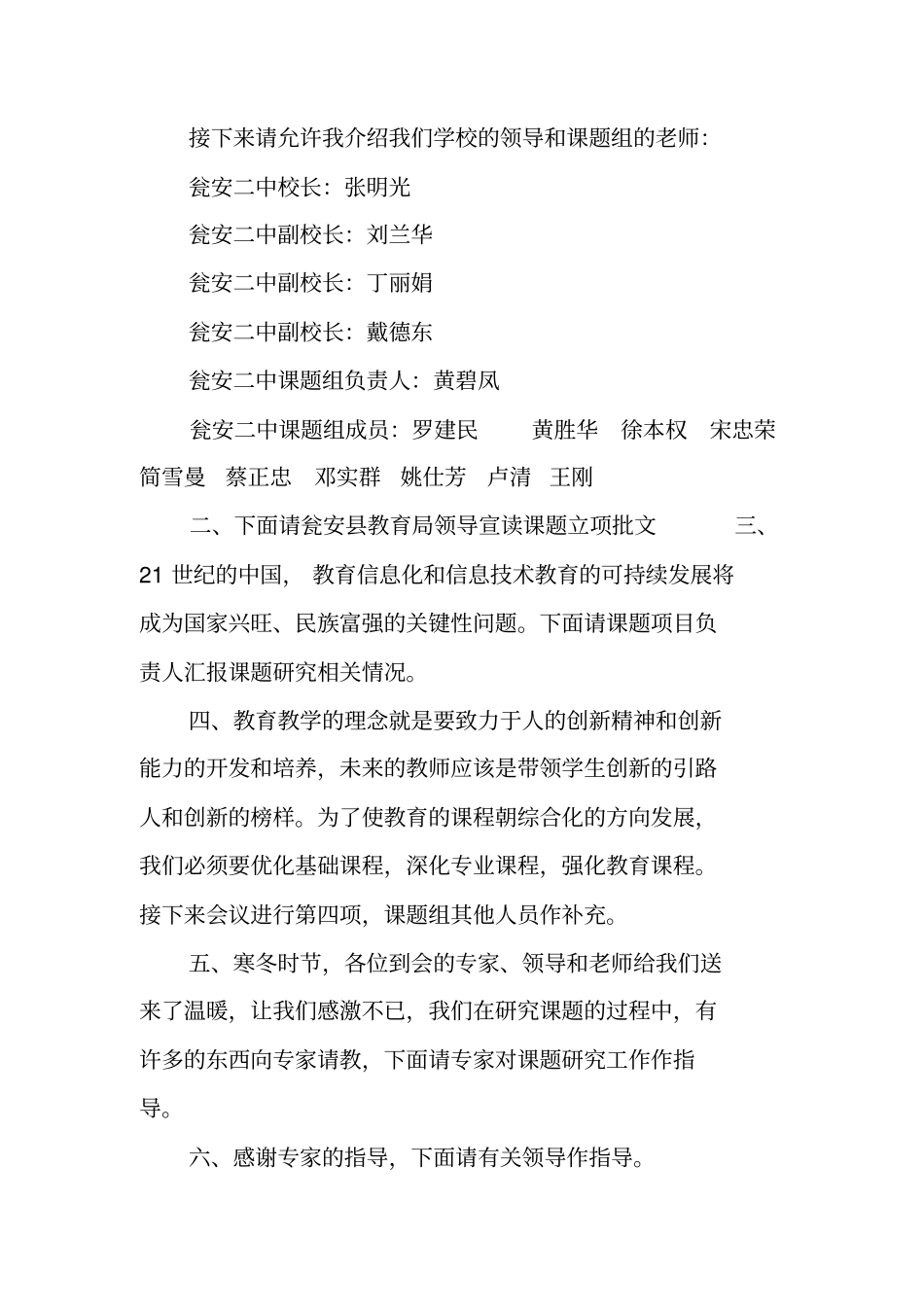 开题报告会议议程_第3页