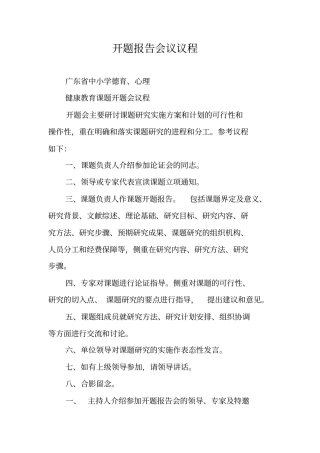开题报告会议议程