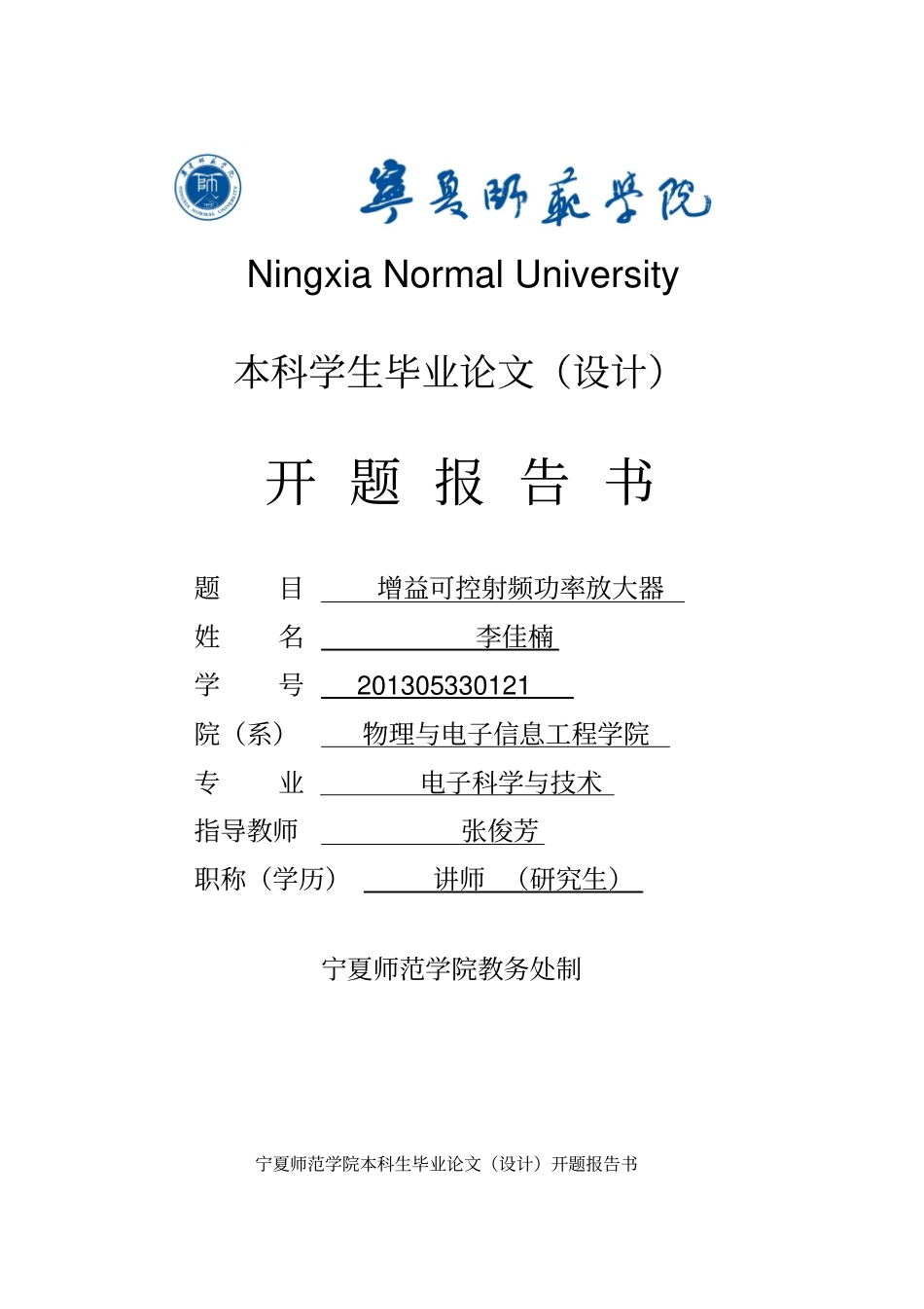 开题报告书和会议纪要分析_第1页