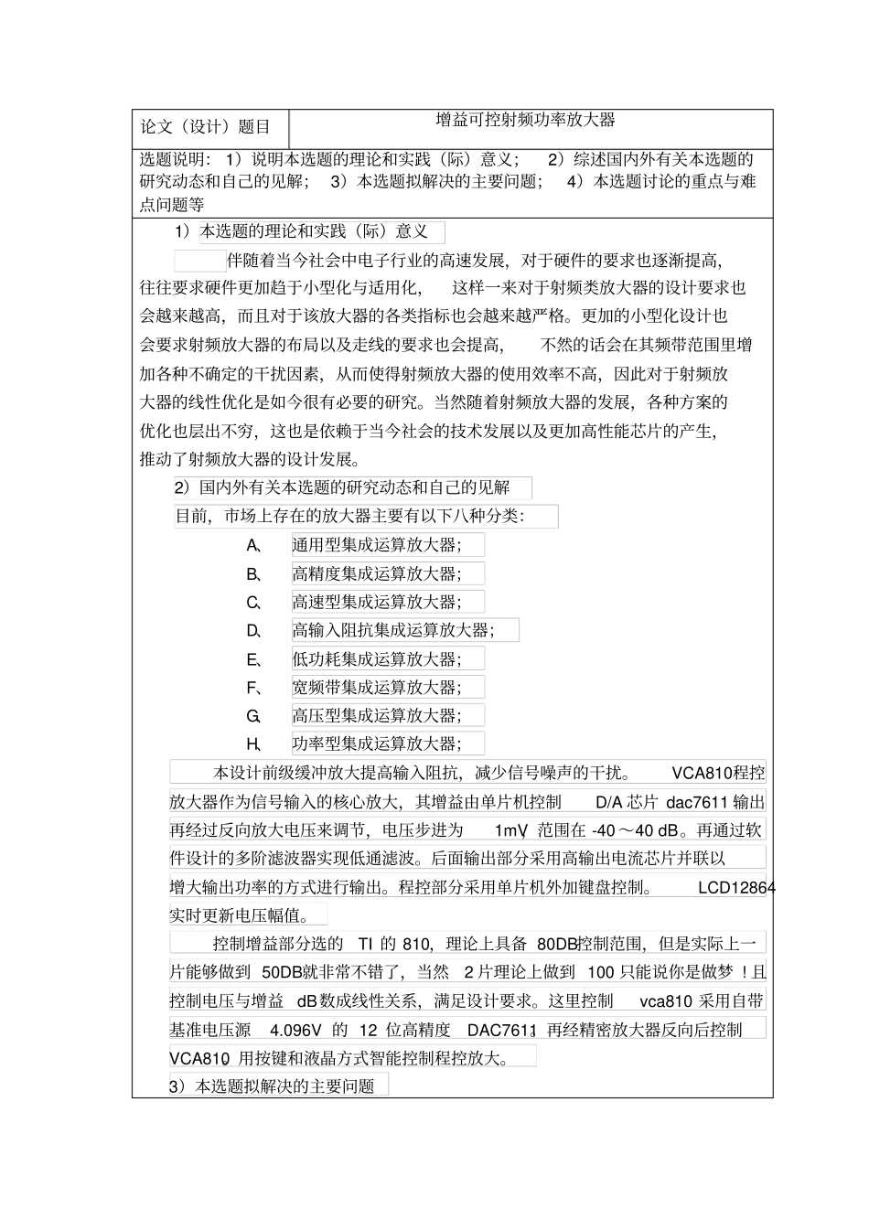 开题报告书和会议纪要分析_第2页