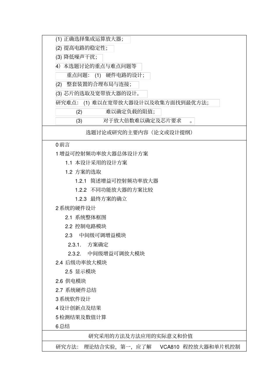 开题报告书和会议纪要分析_第3页