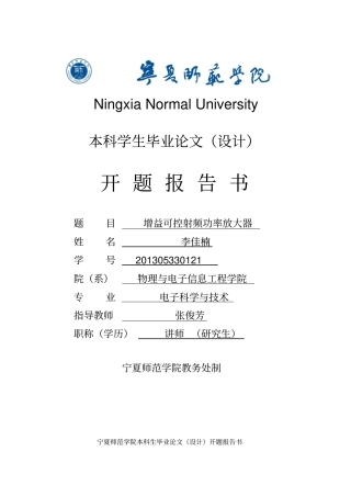 开题报告书和会议纪要分析