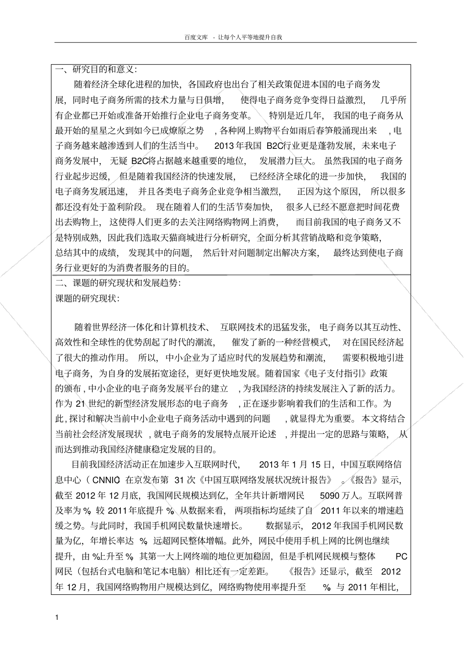 开题报告天猫的竞争策略分析_第2页