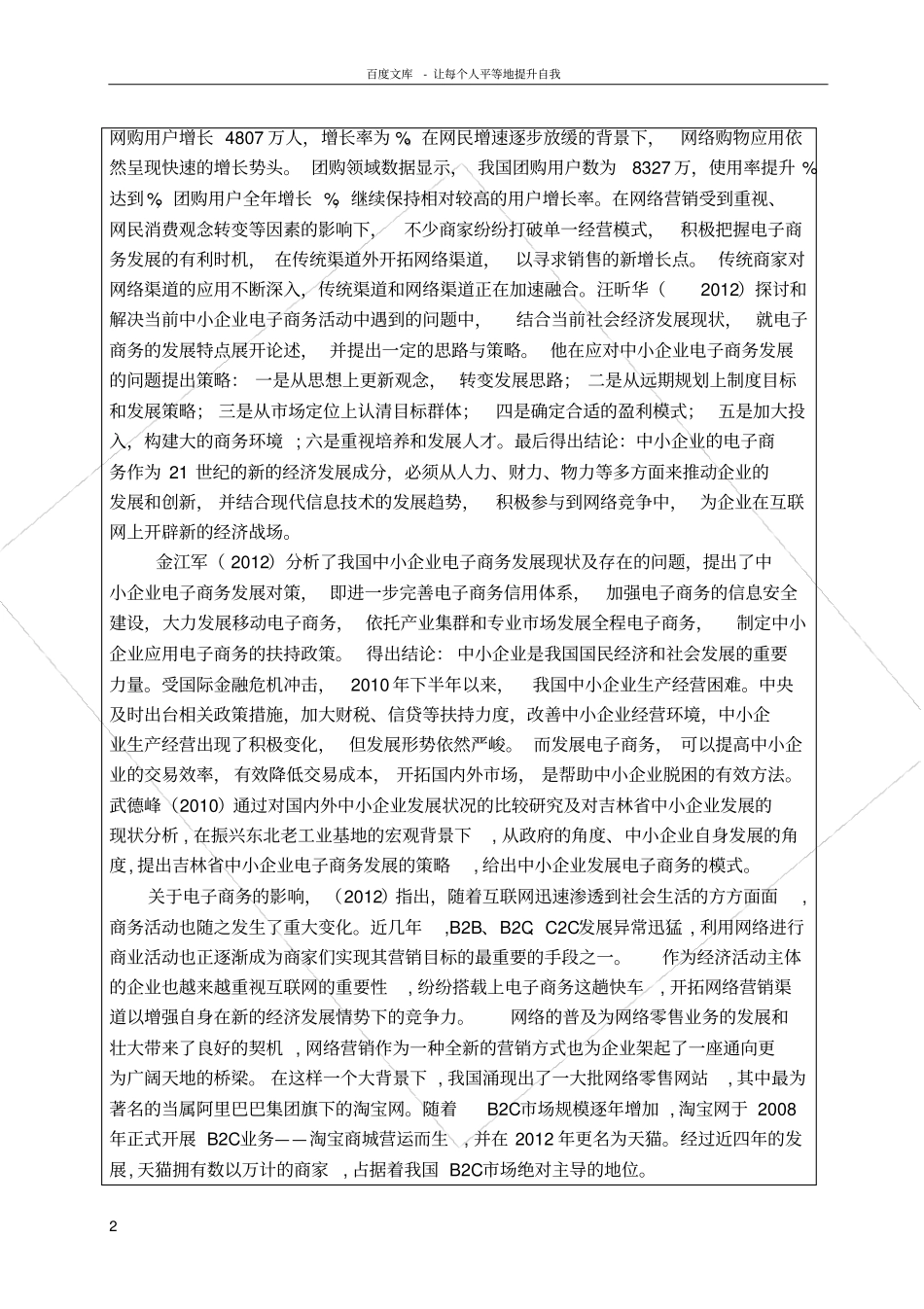 开题报告天猫的竞争策略分析_第3页