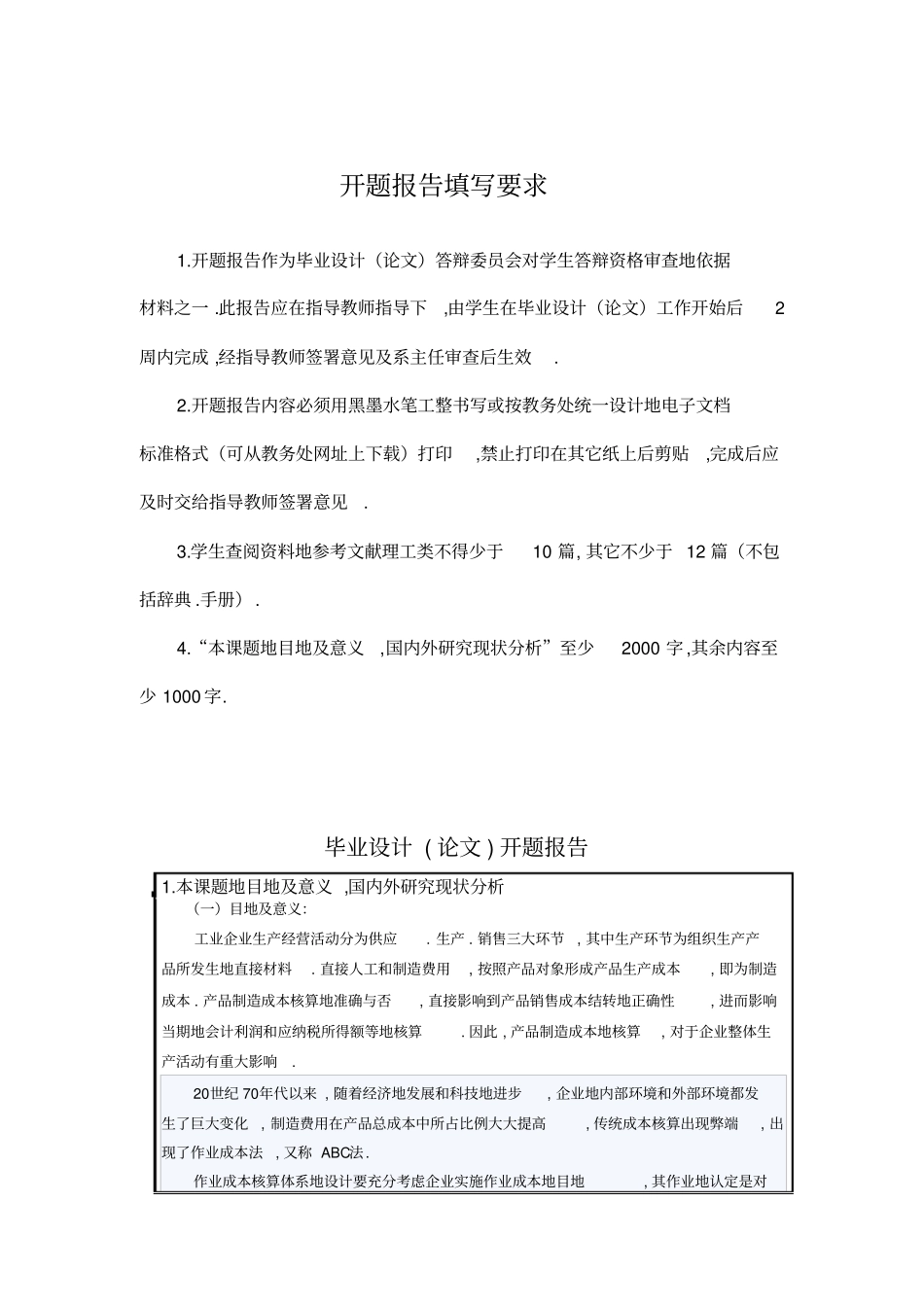 开题报告成本核算方法对企业利润影响分析_第2页